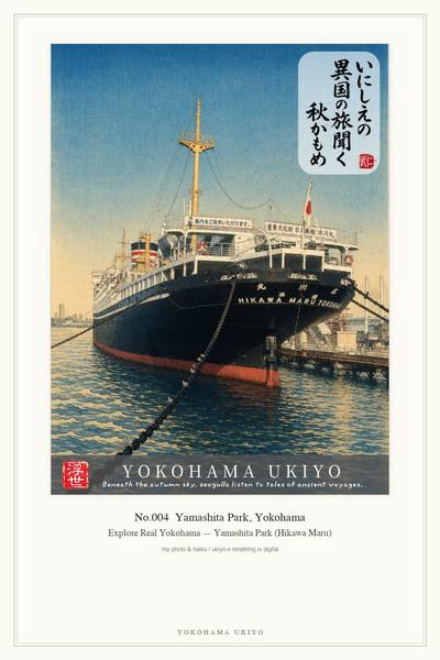 No.004 Yamashita Park Hikawa Maru, YOKOHAMA UKIYO artwork