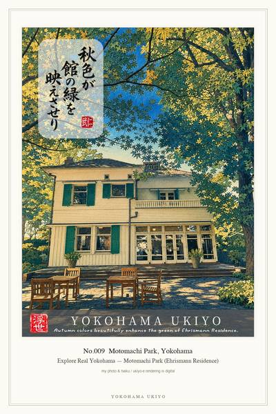 No.009 Motomachi Park Ehrismann Residence, YOKOHAMA UKIYO artwork
