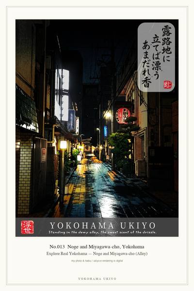 No.013 Noge and Miyagawa-cho alley, YOKOHAMA UKIYO artwork