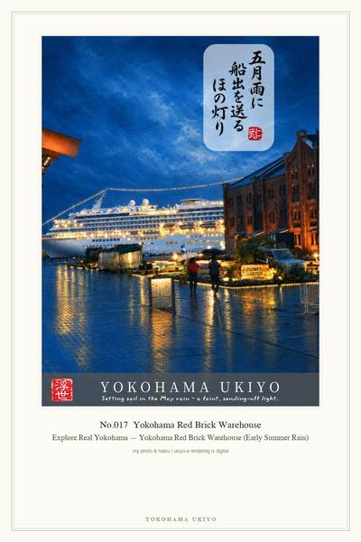 No.017 Yokohama Red Brick Warehouse in early summer rain, YOKOHAMA UKIYO artwork